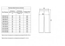 Брюки Век Сунгуль женские