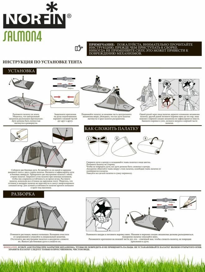 Палатка автомат. 4-х мест. Norfin SALMON 4 NF