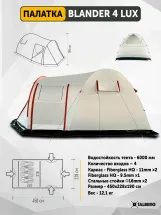 Палатка кемпинговая 4 местная BLANDER 4 LUX, бежевая, Talberg