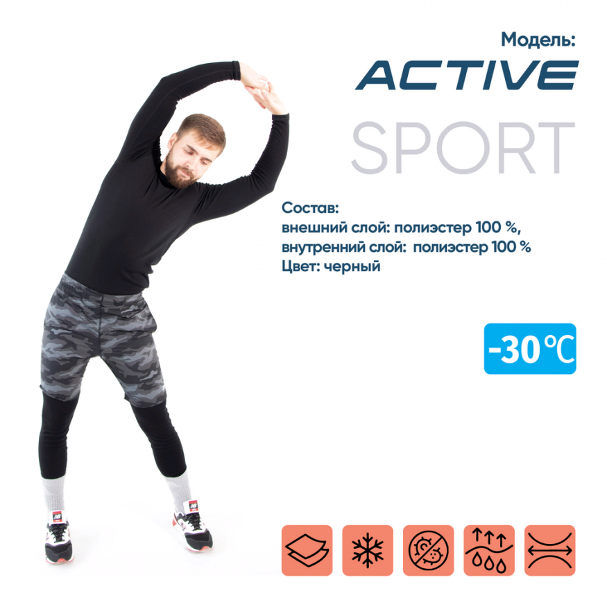Термобелье Active -30, комплект, двухслойное, Следопыт