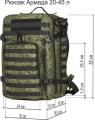Рюкзак тактический Армада 20, Оксфорд, цифра, 45 л, ТАЙФ