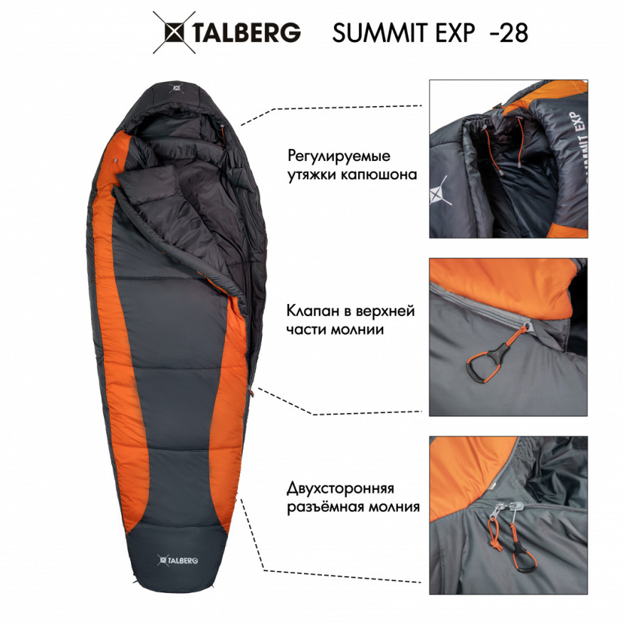 Спальный мешок SUMMIT EXP -28°C, TALBERG