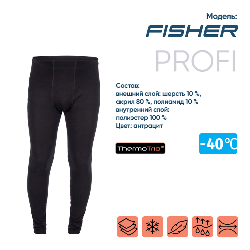 Термобелье кальсоны CИБИРСКИЙ СЛЕДОПЫТ - Fisher до -40°С, трехслойное