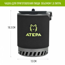 Система приготовления пищи AA2202, ATEPA